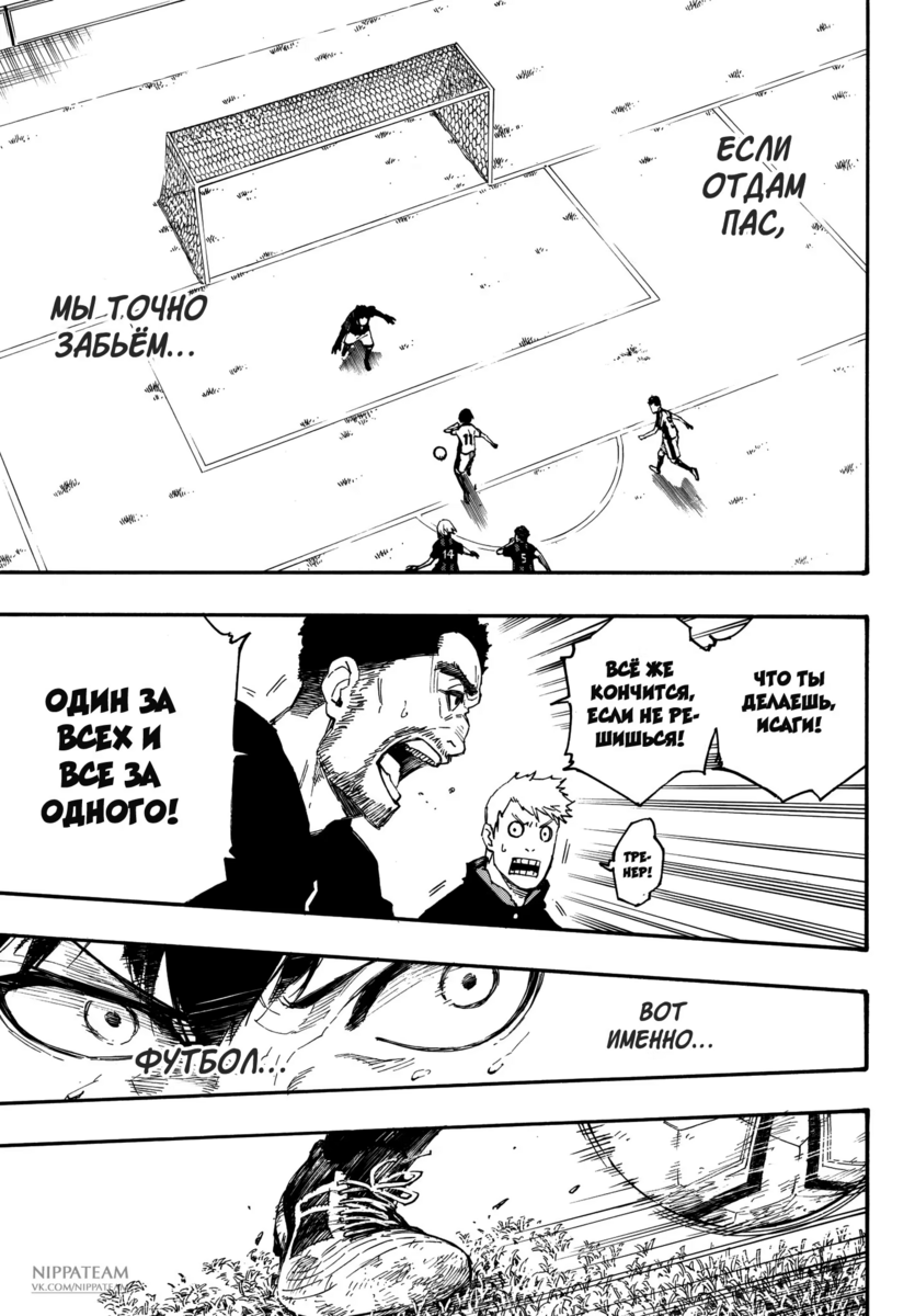 Страница 14 главы 1 манги Синяя тюрьма: Блю лок / Blue lock