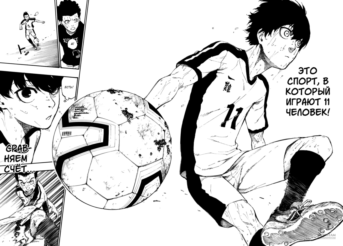 Страница 15 главы 1 манги Синяя тюрьма: Блю лок / Blue lock