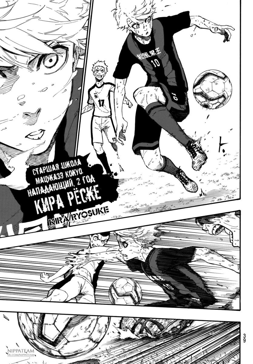 Страница 17 главы 1 манги Синяя тюрьма: Блю лок / Blue lock