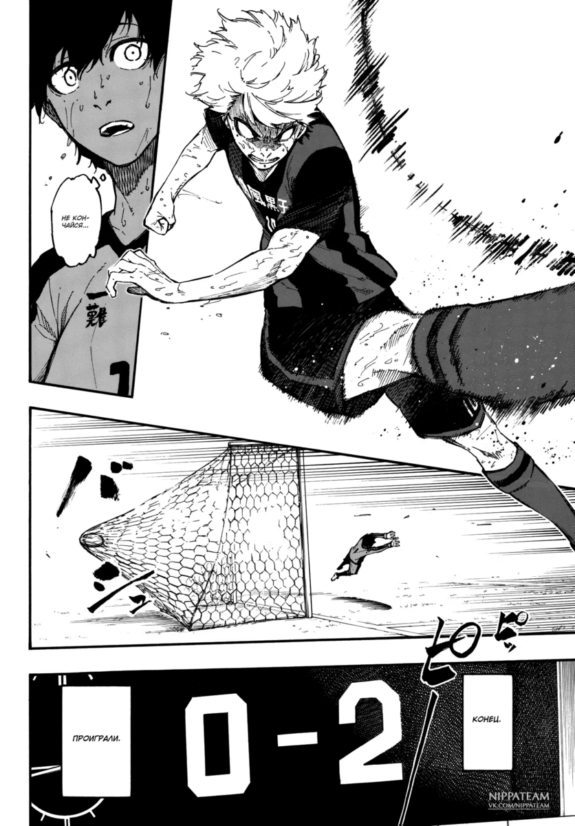 Страница 18 главы 1 манги Синяя тюрьма: Блю лок / Blue lock