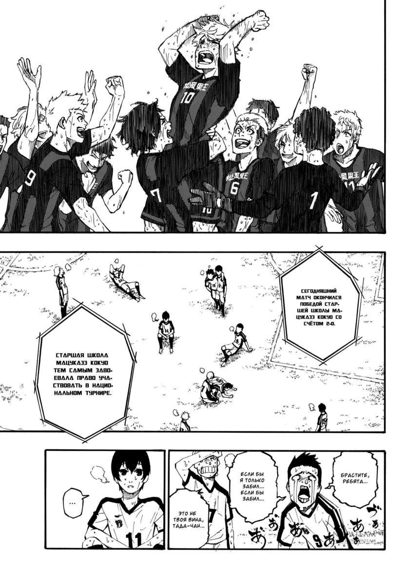 Страница 19 главы 1 манги Синяя тюрьма: Блю лок / Blue lock