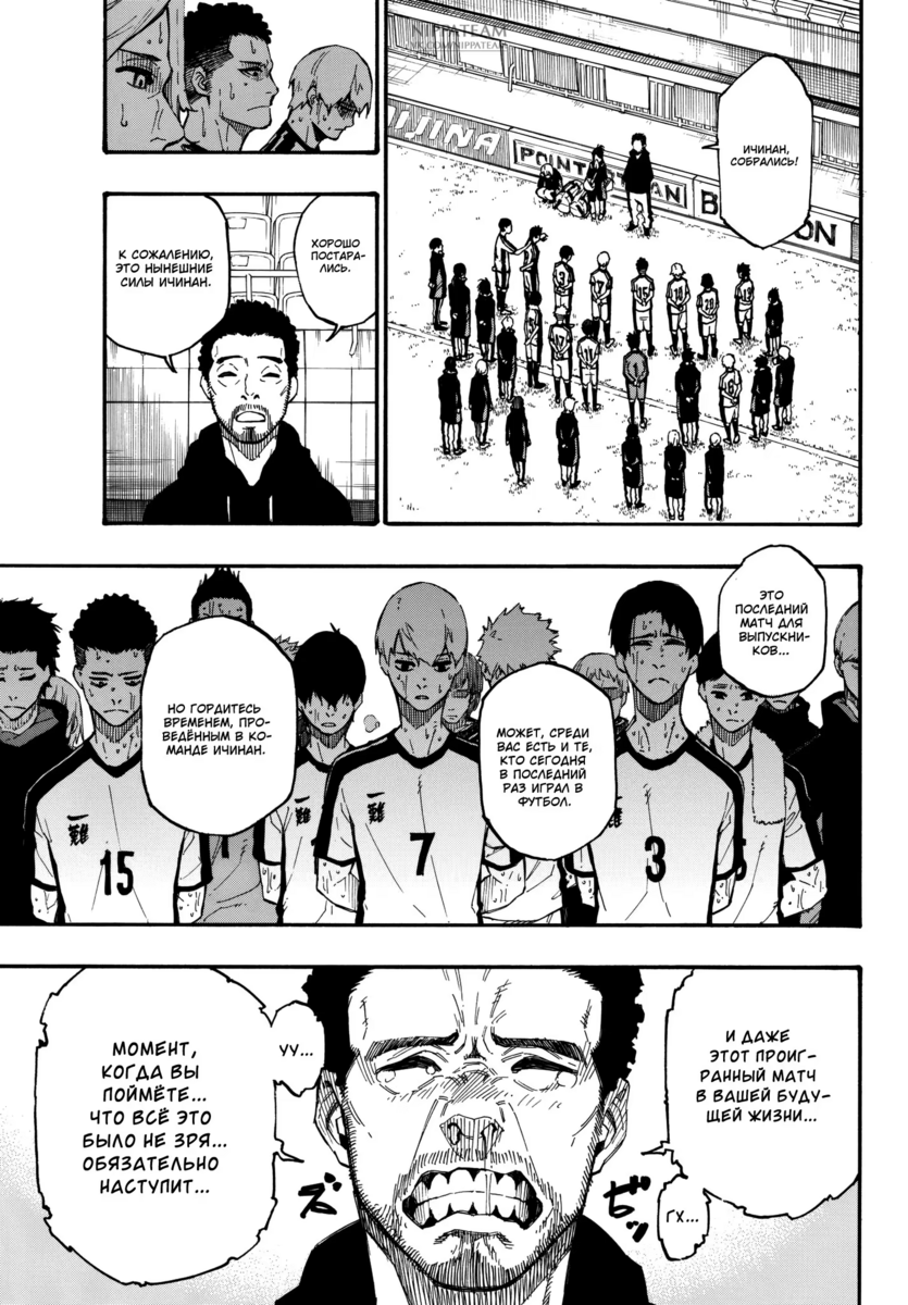 Страница 21 главы 1 манги Синяя тюрьма: Блю лок / Blue lock