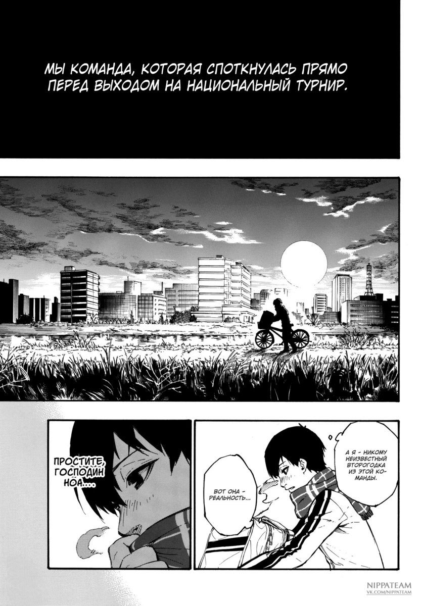 Страница 23 главы 1 манги Синяя тюрьма: Блю лок / Blue lock