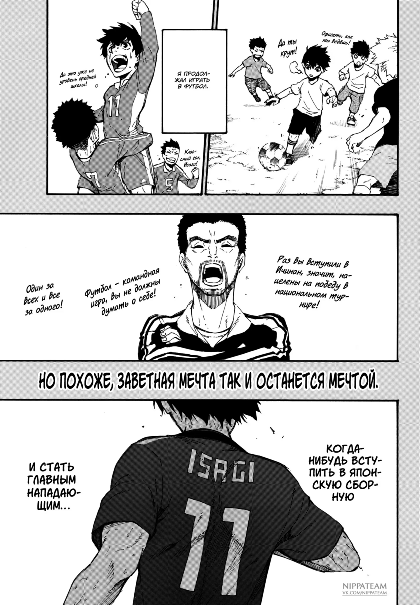 Страница 25 главы 1 манги Синяя тюрьма: Блю лок / Blue lock