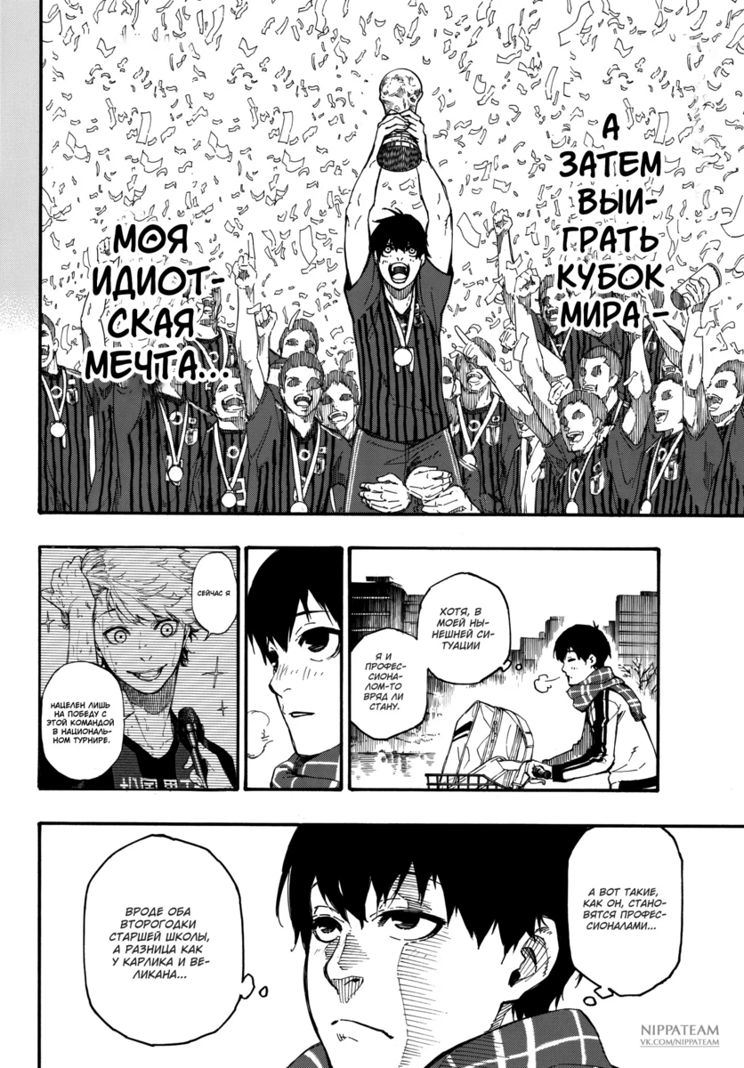 Страница 26 главы 1 манги Синяя тюрьма: Блю лок / Blue lock