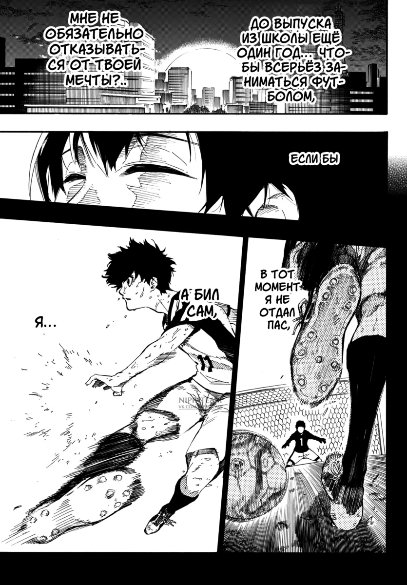 Страница 27 главы 1 манги Синяя тюрьма: Блю лок / Blue lock