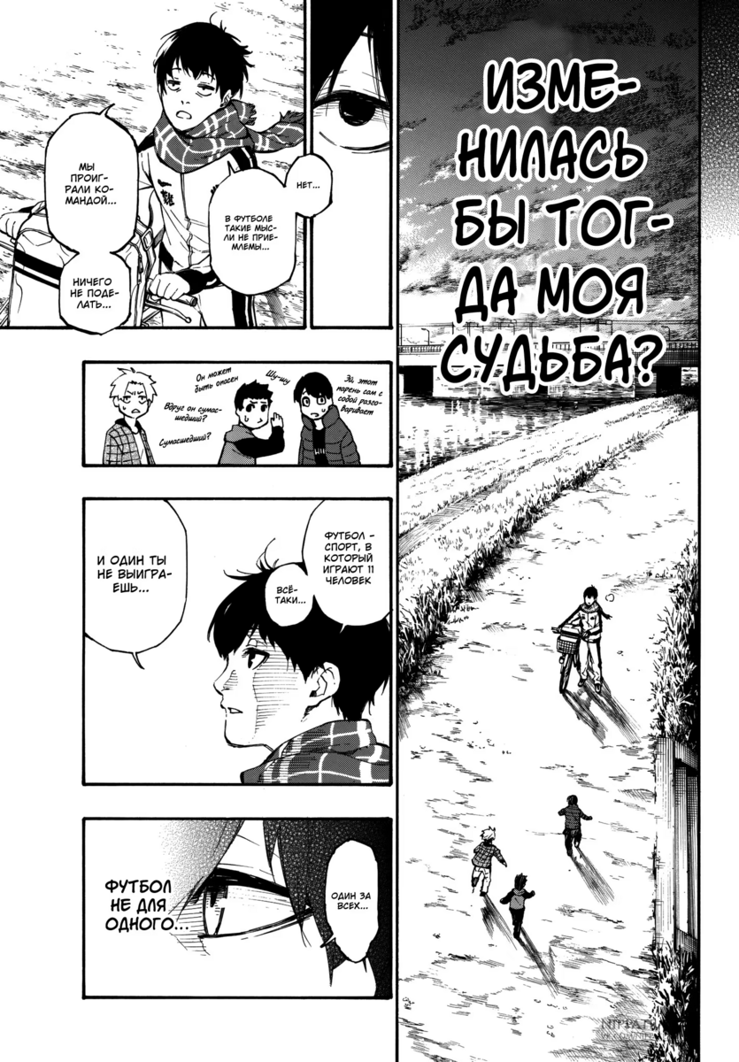 Страница 29 главы 1 манги Синяя тюрьма: Блю лок / Blue lock