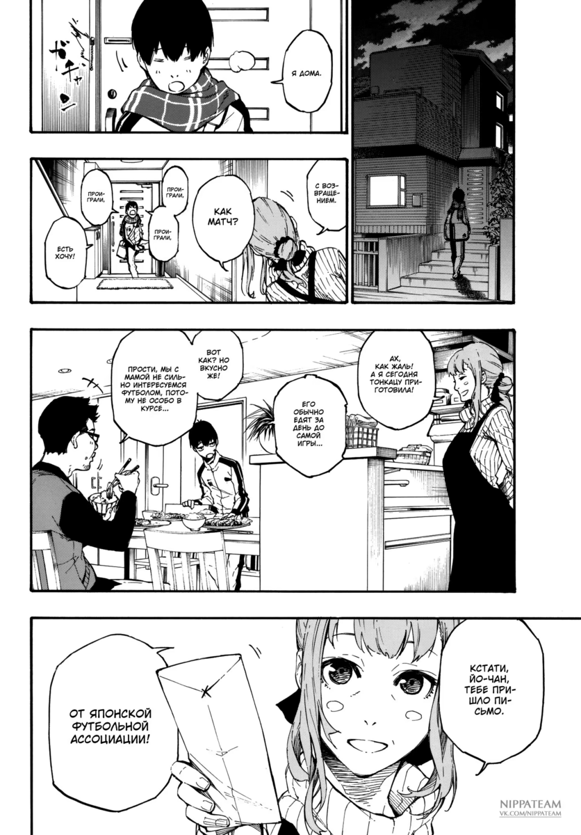 Страница 31 главы 1 манги Синяя тюрьма: Блю лок / Blue lock