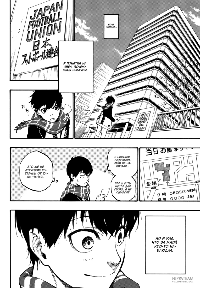 Страница 33 главы 1 манги Синяя тюрьма: Блю лок / Blue lock