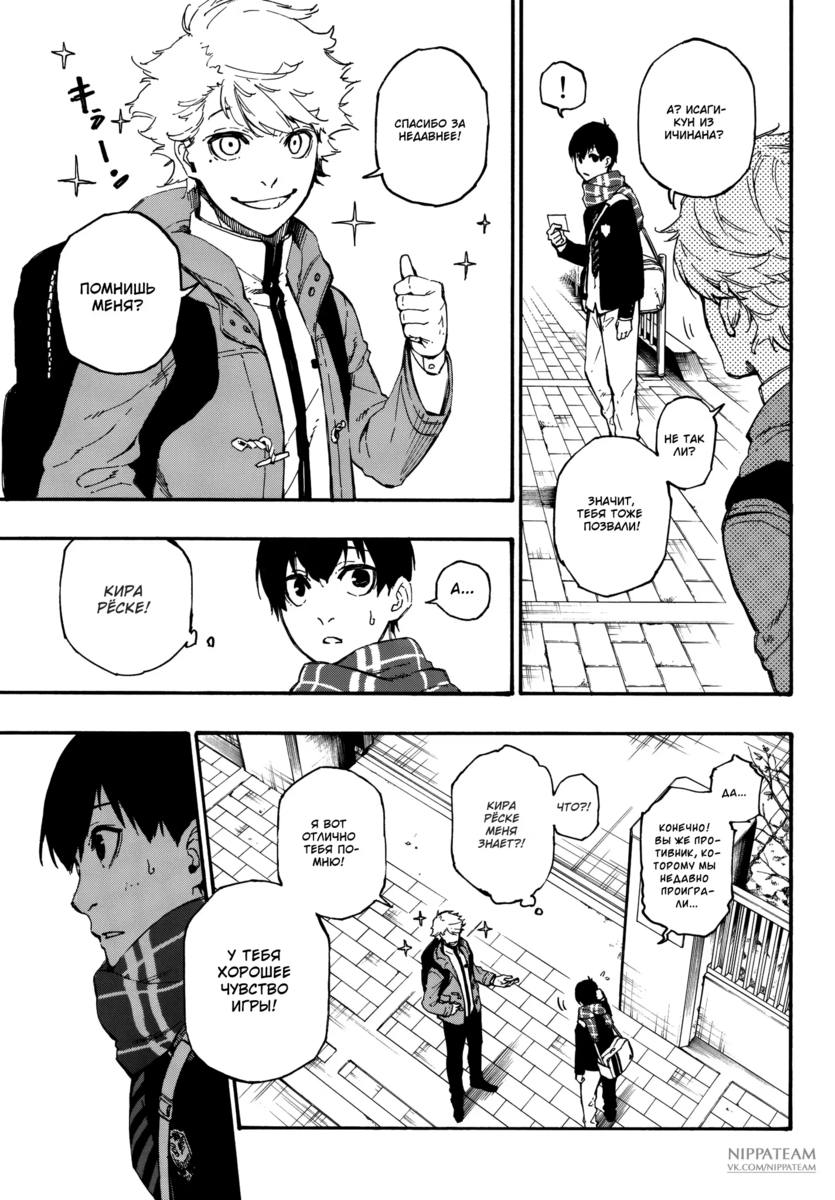 Страница 34 главы 1 манги Синяя тюрьма: Блю лок / Blue lock