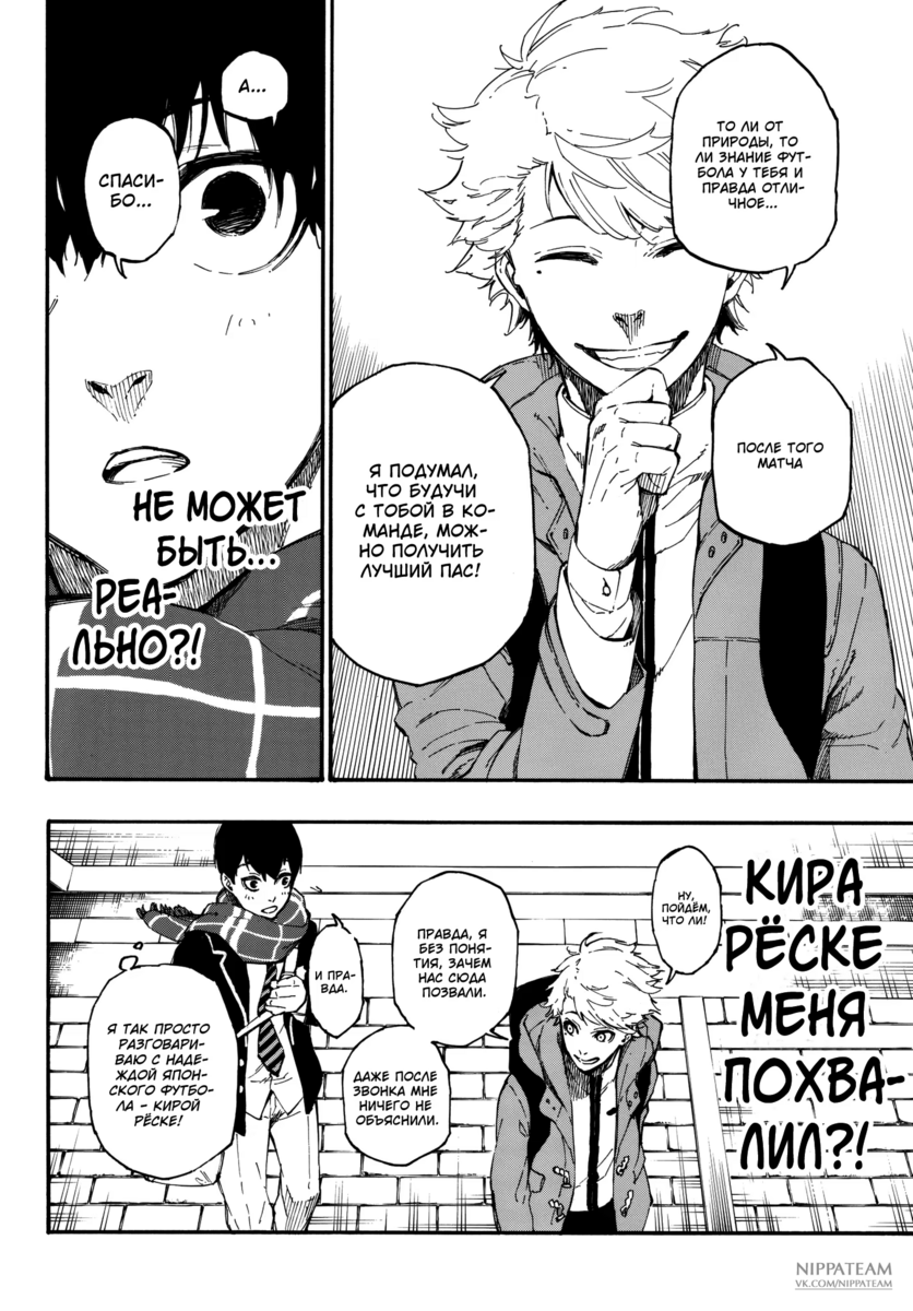 Страница 35 главы 1 манги Синяя тюрьма: Блю лок / Blue lock