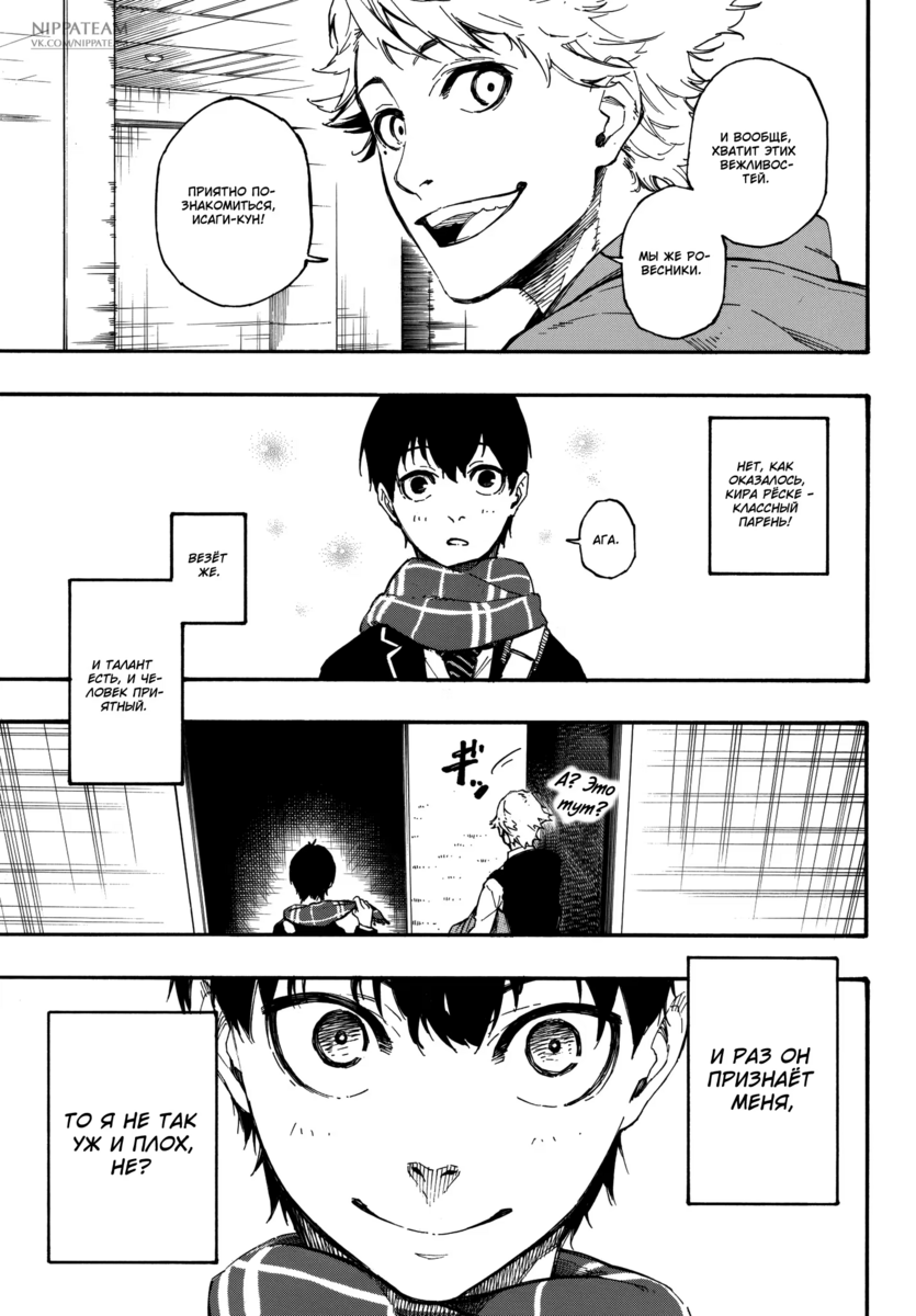 Страница 36 главы 1 манги Синяя тюрьма: Блю лок / Blue lock