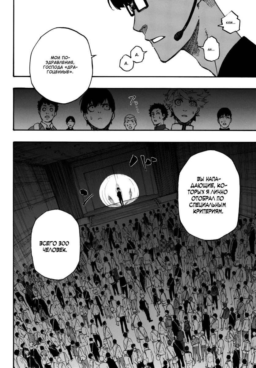 Страница 38 главы 1 манги Синяя тюрьма: Блю лок / Blue lock