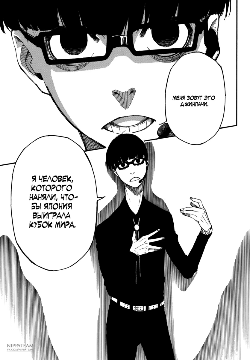 Страница 39 главы 1 манги Синяя тюрьма: Блю лок / Blue lock