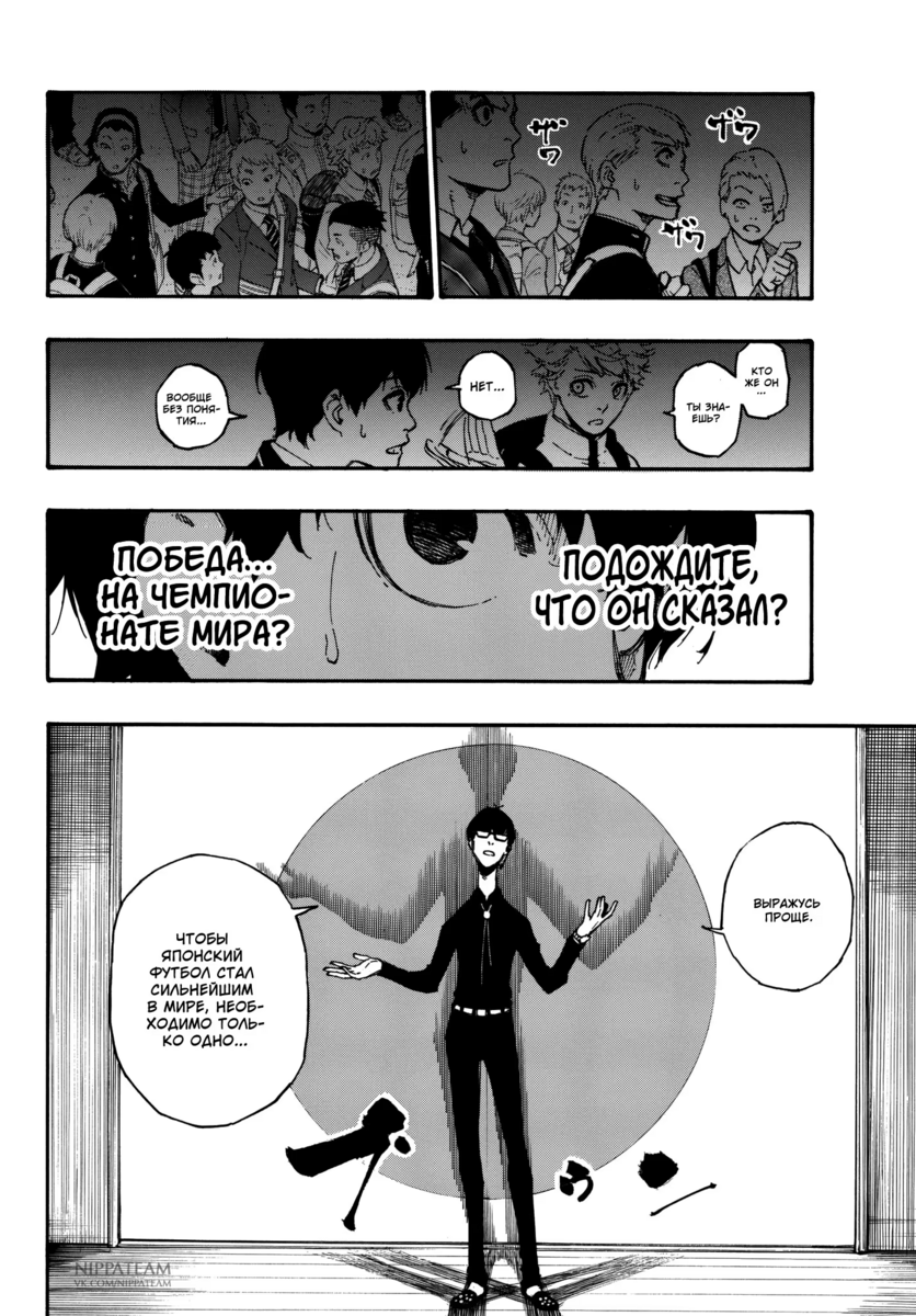 Страница 40 главы 1 манги Синяя тюрьма: Блю лок / Blue lock