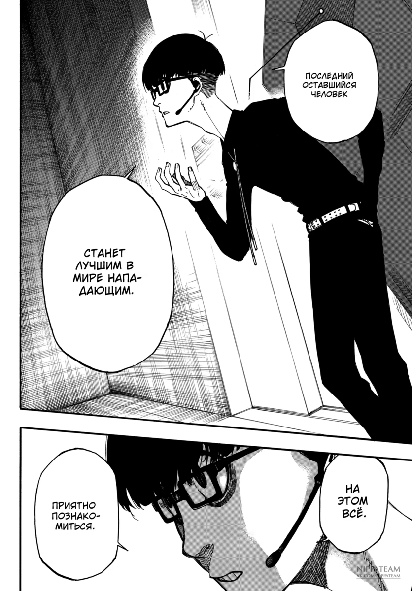 Страница 43 главы 1 манги Синяя тюрьма: Блю лок / Blue lock