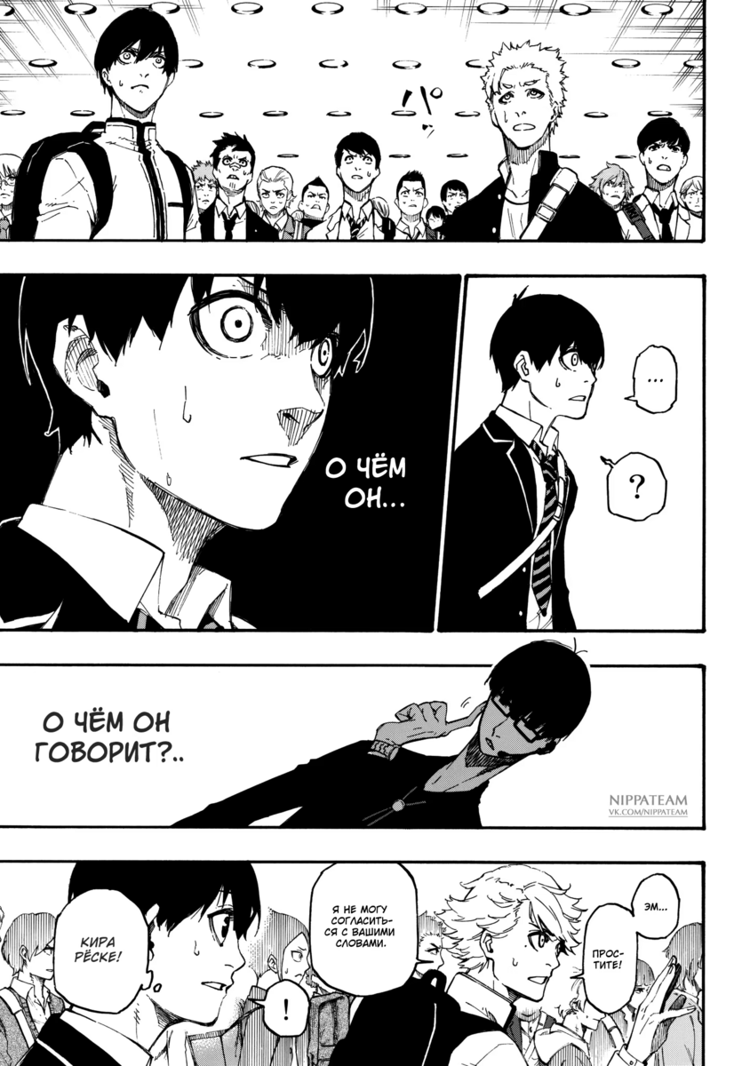 Страница 44 главы 1 манги Синяя тюрьма: Блю лок / Blue lock