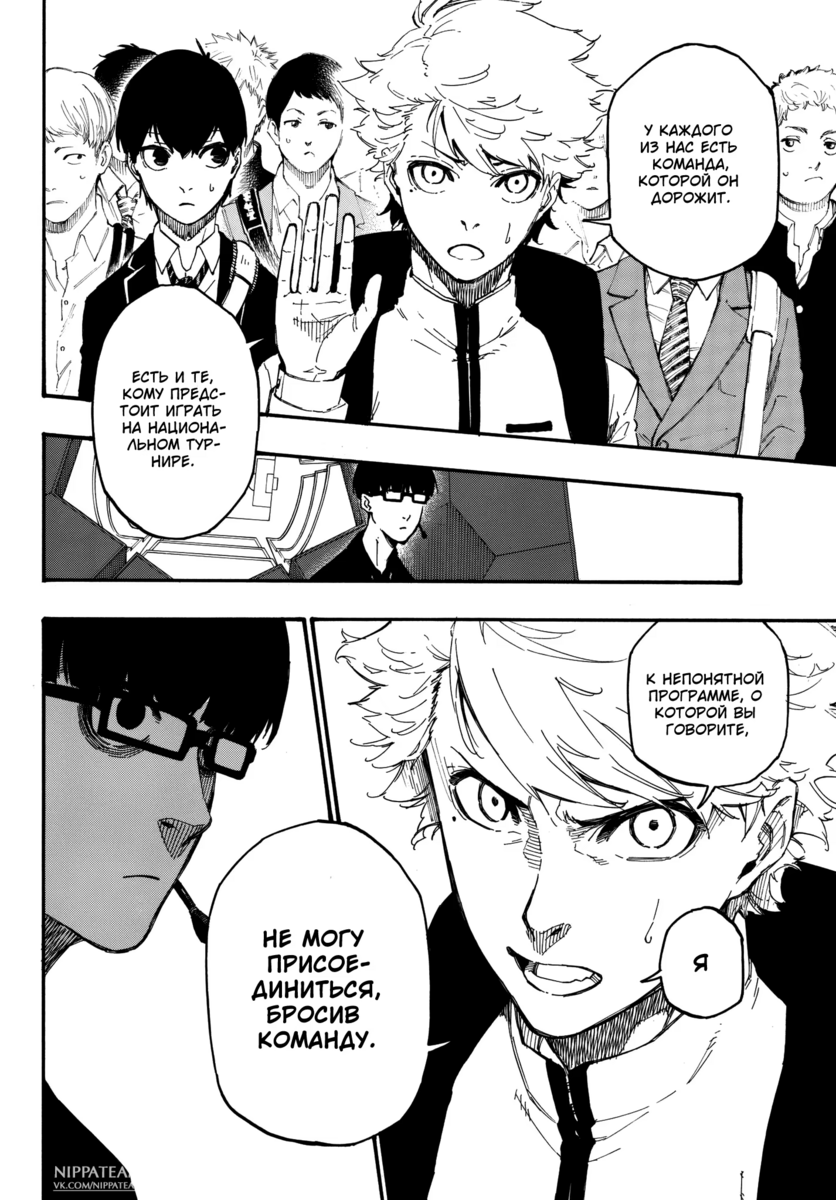 Страница 45 главы 1 манги Синяя тюрьма: Блю лок / Blue lock
