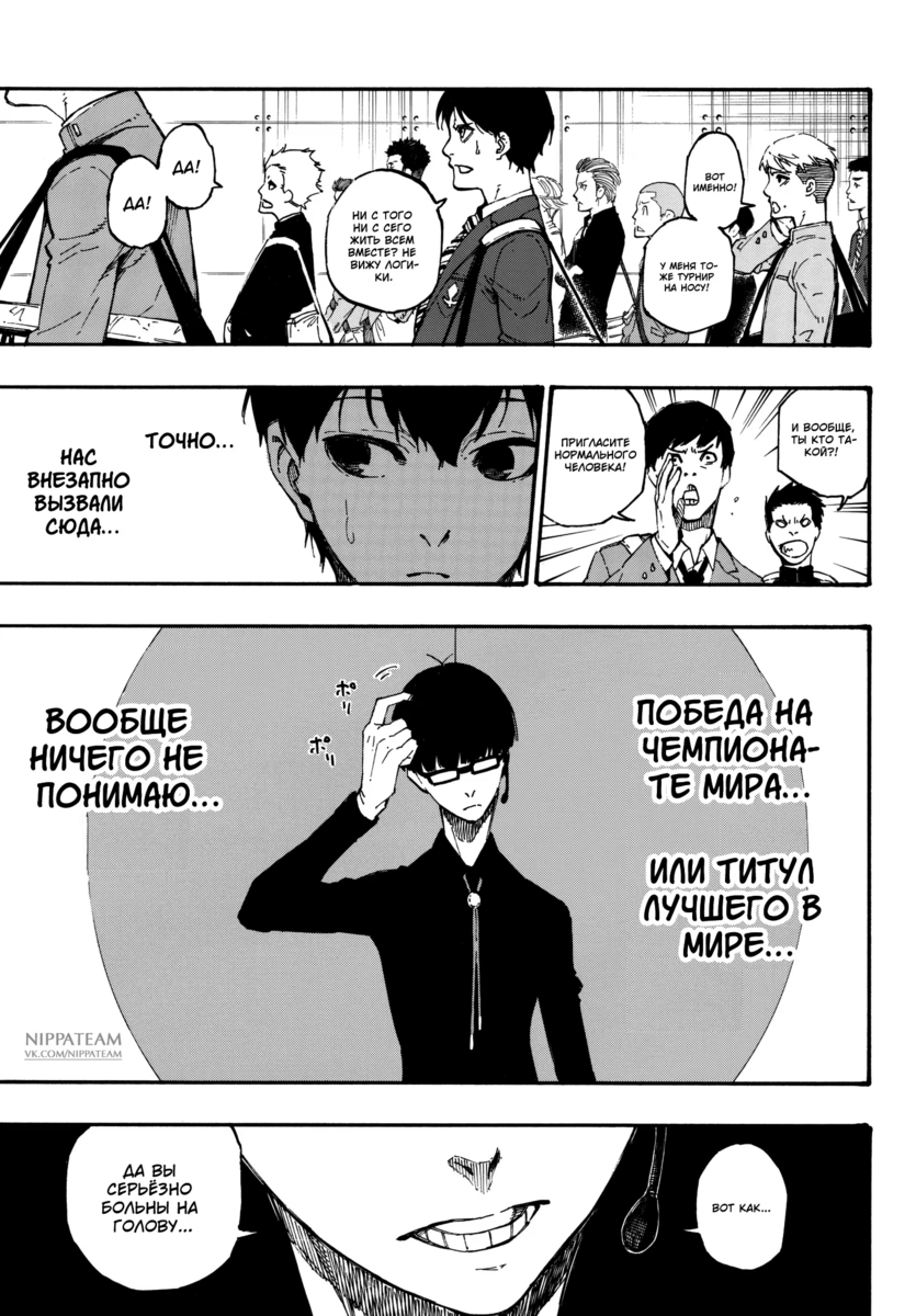 Страница 46 главы 1 манги Синяя тюрьма: Блю лок / Blue lock