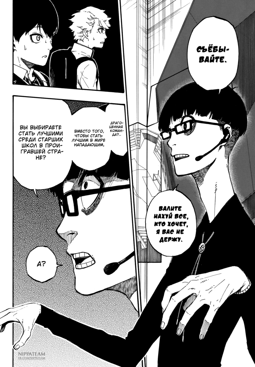 Страница 47 главы 1 манги Синяя тюрьма: Блю лок / Blue lock