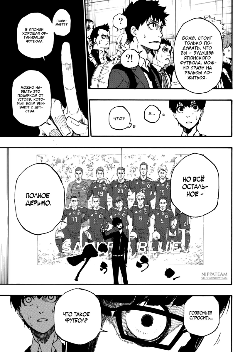 Страница 48 главы 1 манги Синяя тюрьма: Блю лок / Blue lock