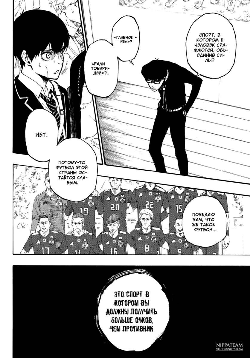 Страница 49 главы 1 манги Синяя тюрьма: Блю лок / Blue lock