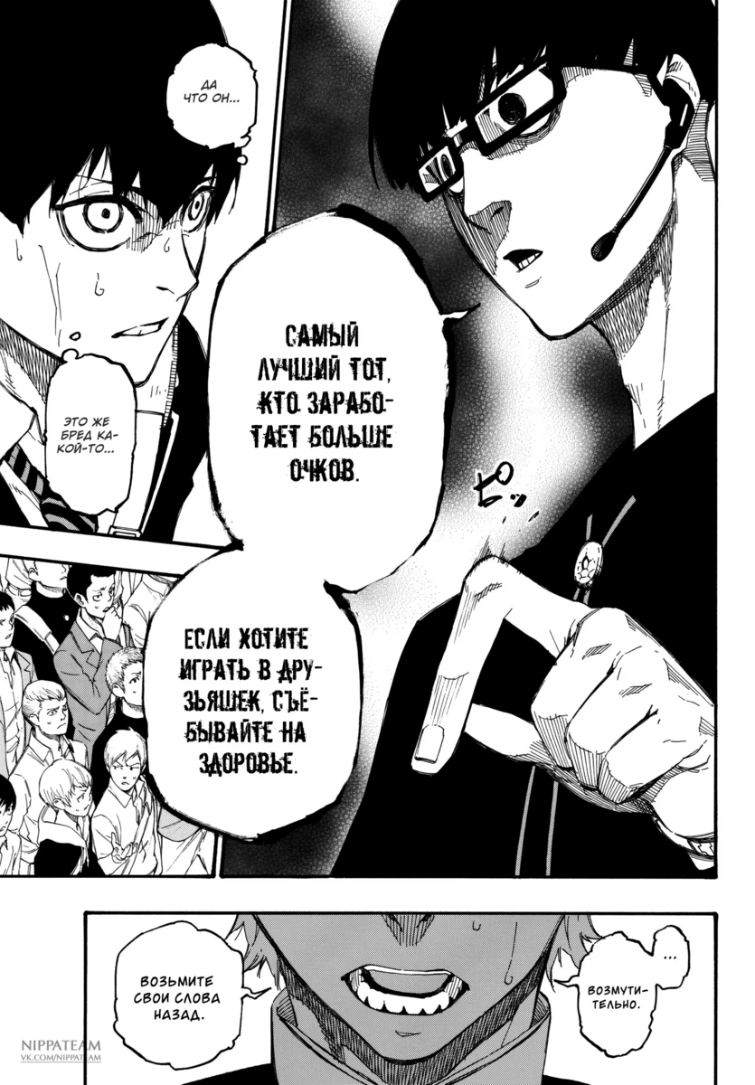 Страница 50 главы 1 манги Синяя тюрьма: Блю лок / Blue lock