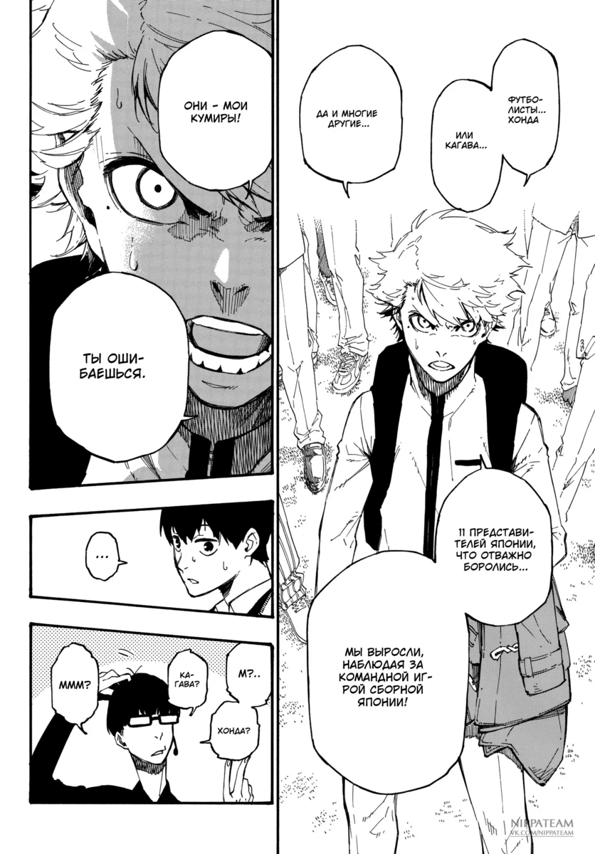 Страница 51 главы 1 манги Синяя тюрьма: Блю лок / Blue lock