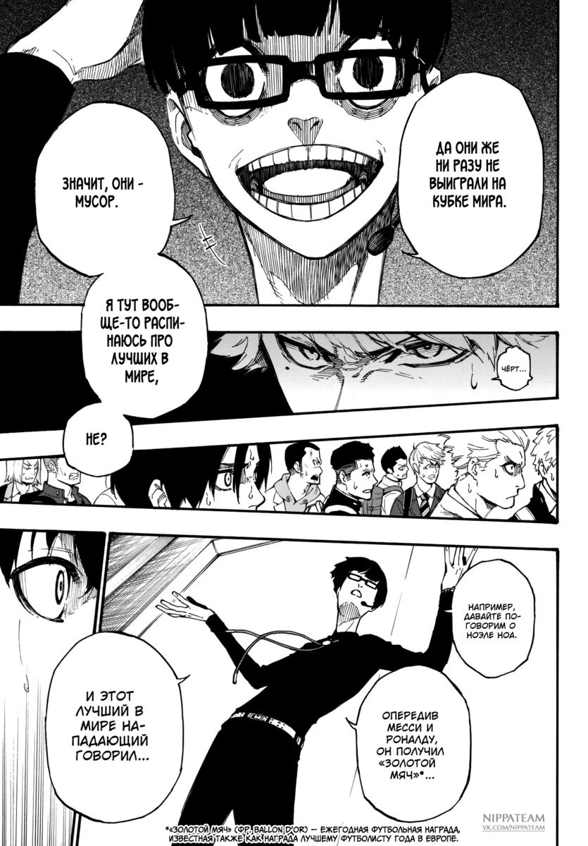 Страница 52 главы 1 манги Синяя тюрьма: Блю лок / Blue lock