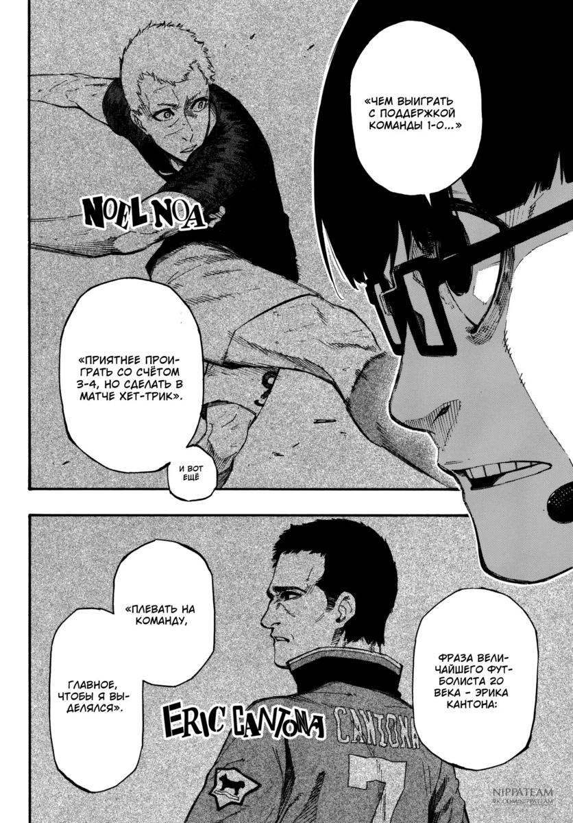 Страница 53 главы 1 манги Синяя тюрьма: Блю лок / Blue lock