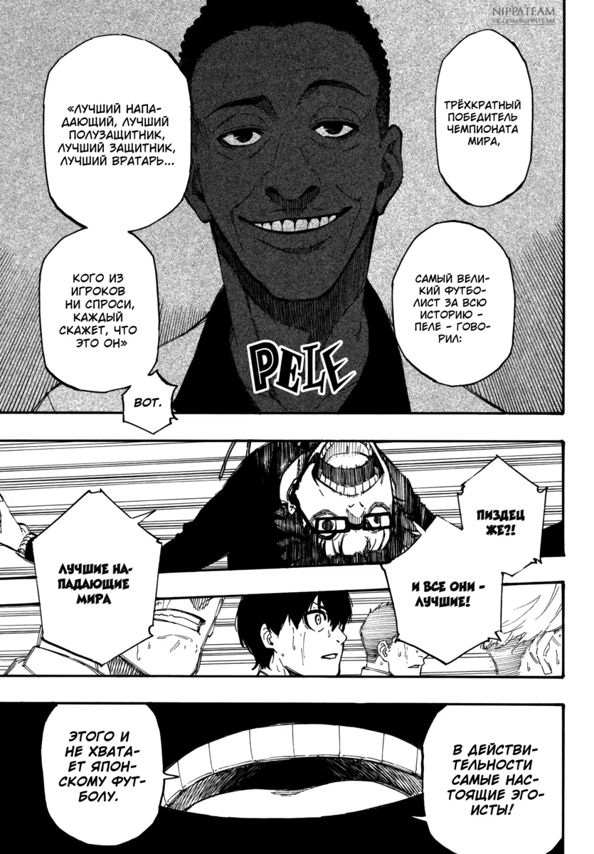 Страница 54 главы 1 манги Синяя тюрьма: Блю лок / Blue lock