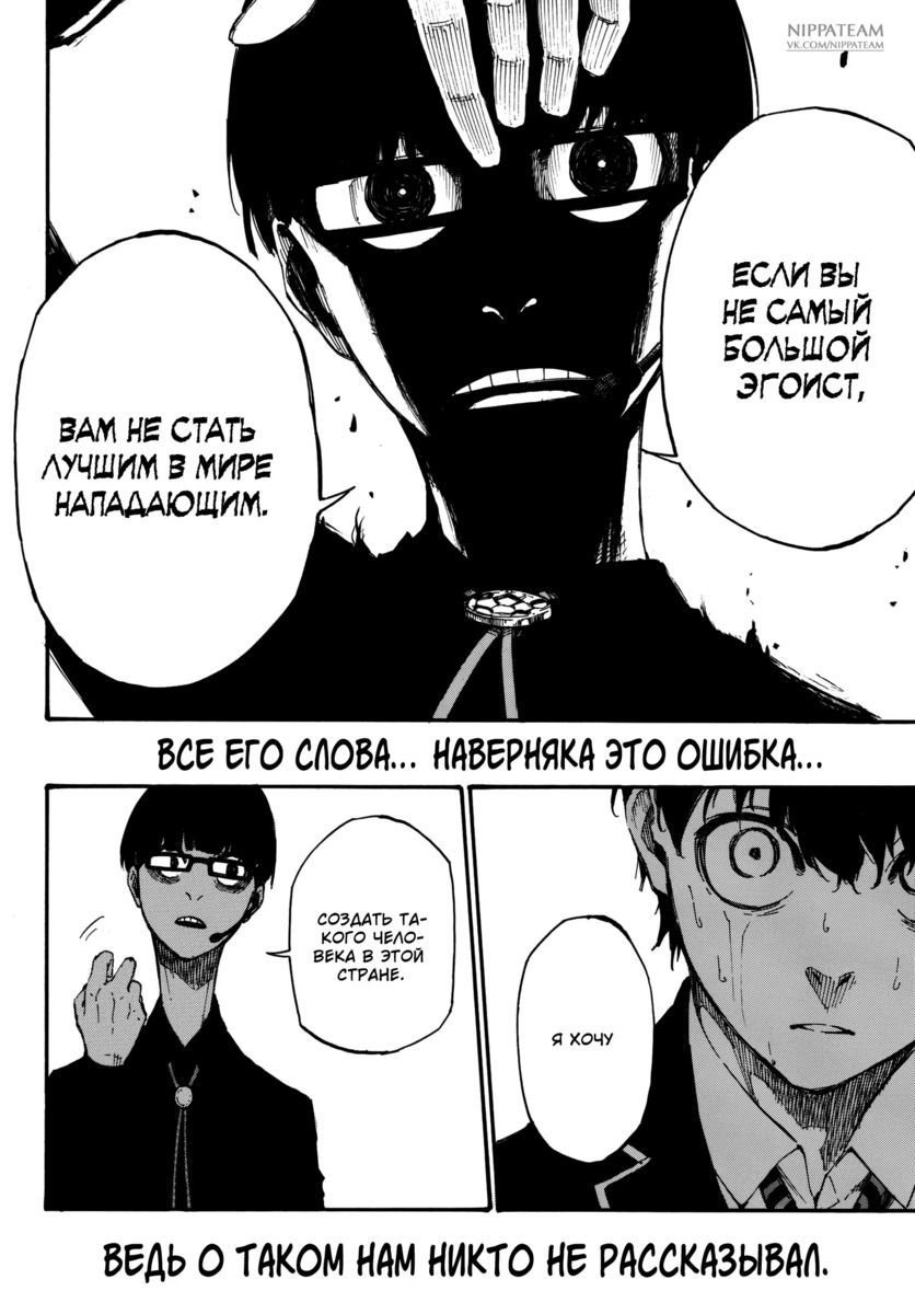 Страница 55 главы 1 манги Синяя тюрьма: Блю лок / Blue lock