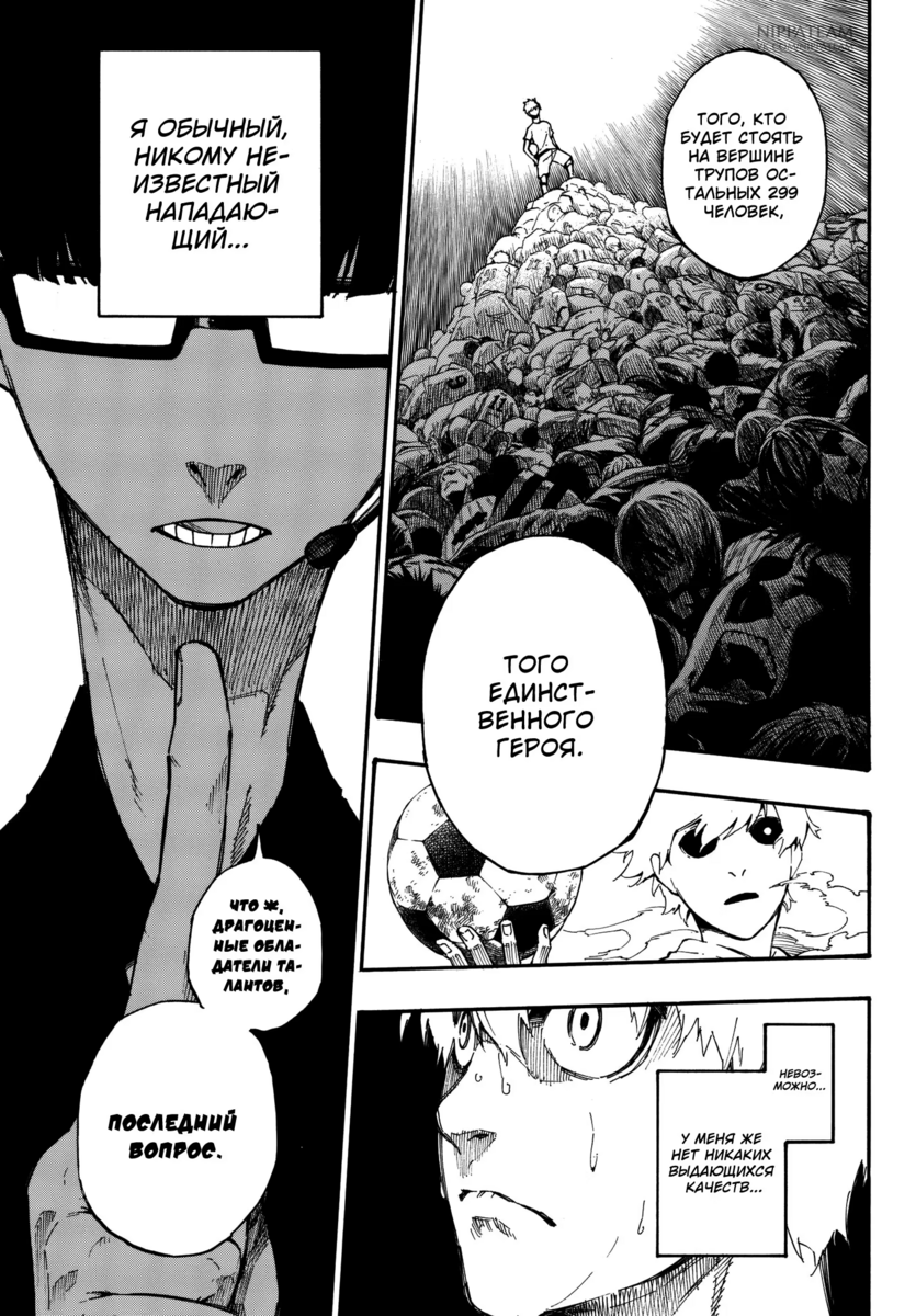 Страница 56 главы 1 манги Синяя тюрьма: Блю лок / Blue lock