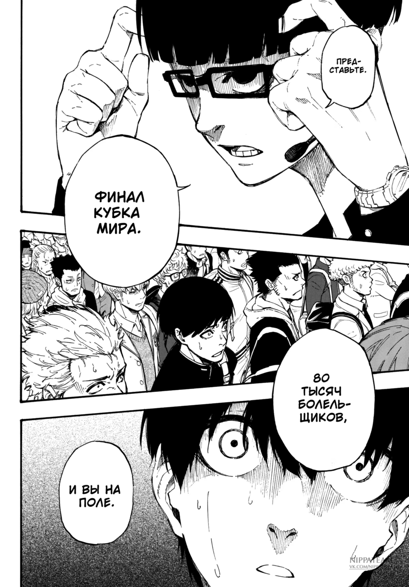 Страница 57 главы 1 манги Синяя тюрьма: Блю лок / Blue lock