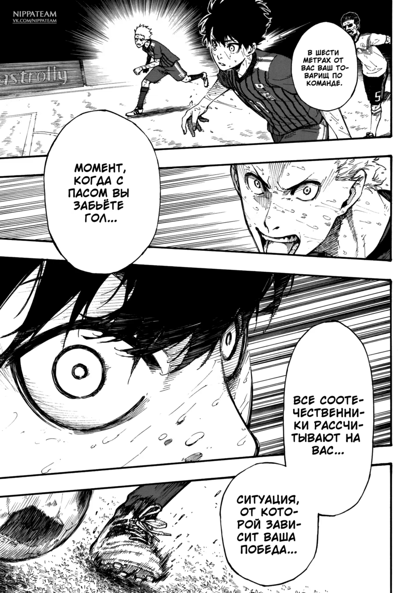 Страница 60 главы 1 манги Синяя тюрьма: Блю лок / Blue lock