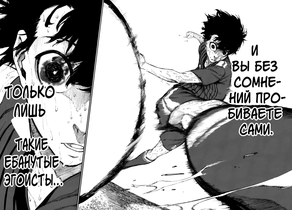 Страница 61 главы 1 манги Синяя тюрьма: Блю лок / Blue lock