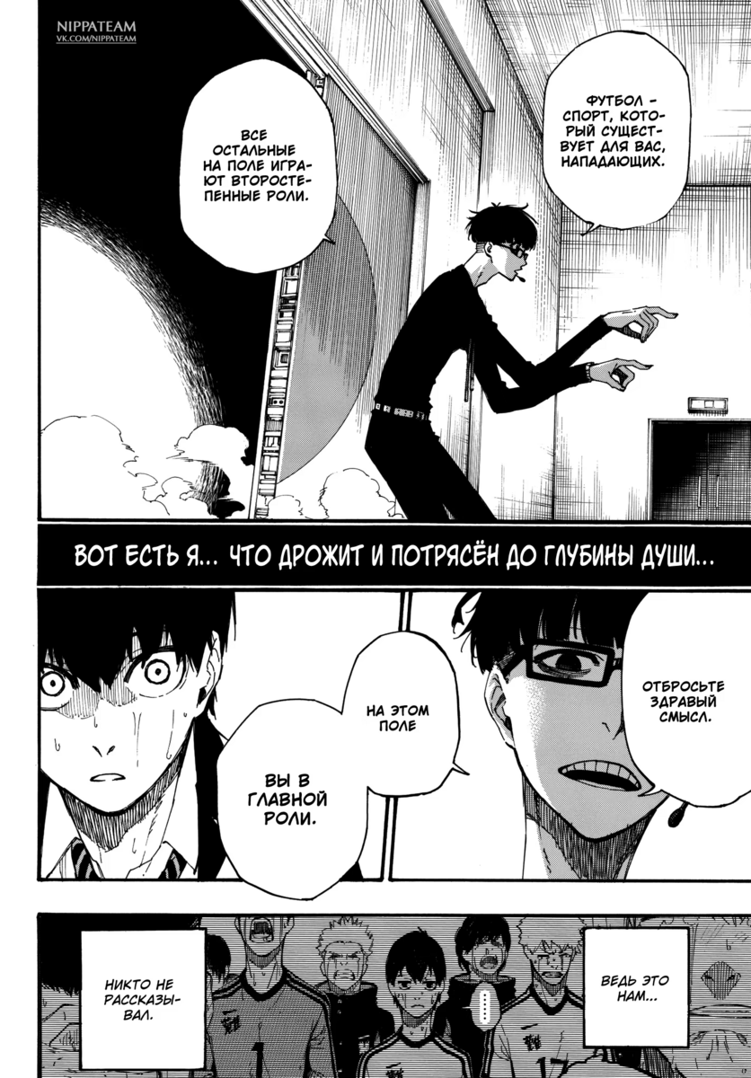 Страница 63 главы 1 манги Синяя тюрьма: Блю лок / Blue lock