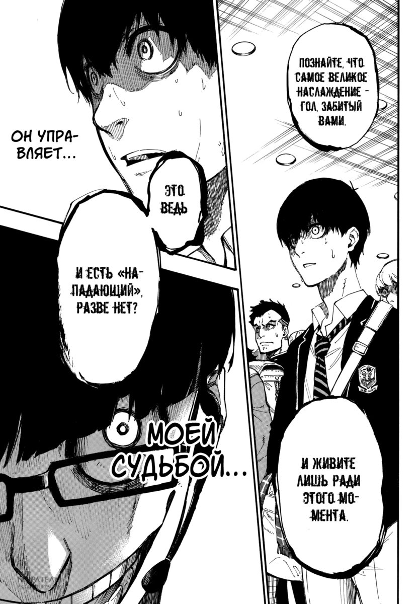 Страница 64 главы 1 манги Синяя тюрьма: Блю лок / Blue lock