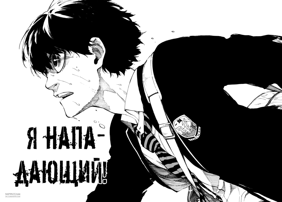 Страница 65 главы 1 манги Синяя тюрьма: Блю лок / Blue lock