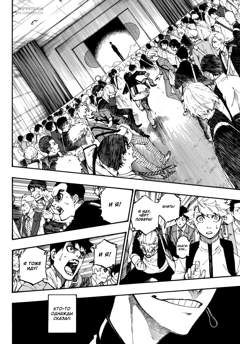 Страница 66 главы 1 манги Синяя тюрьма: Блю лок / Blue lock
