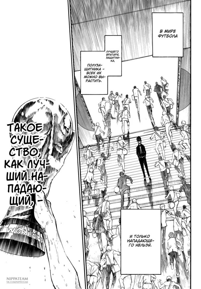 Страница 67 главы 1 манги Синяя тюрьма: Блю лок / Blue lock