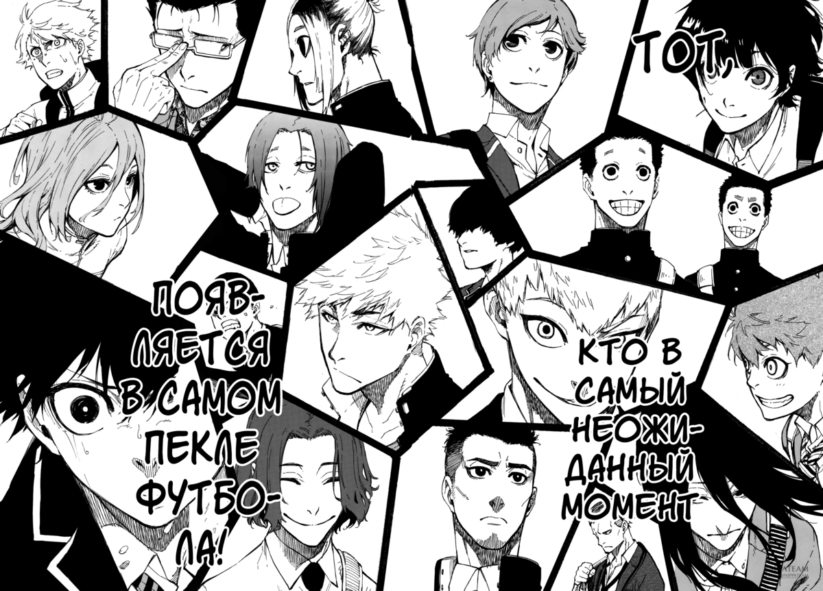 Страница 68 главы 1 манги Синяя тюрьма: Блю лок / Blue lock