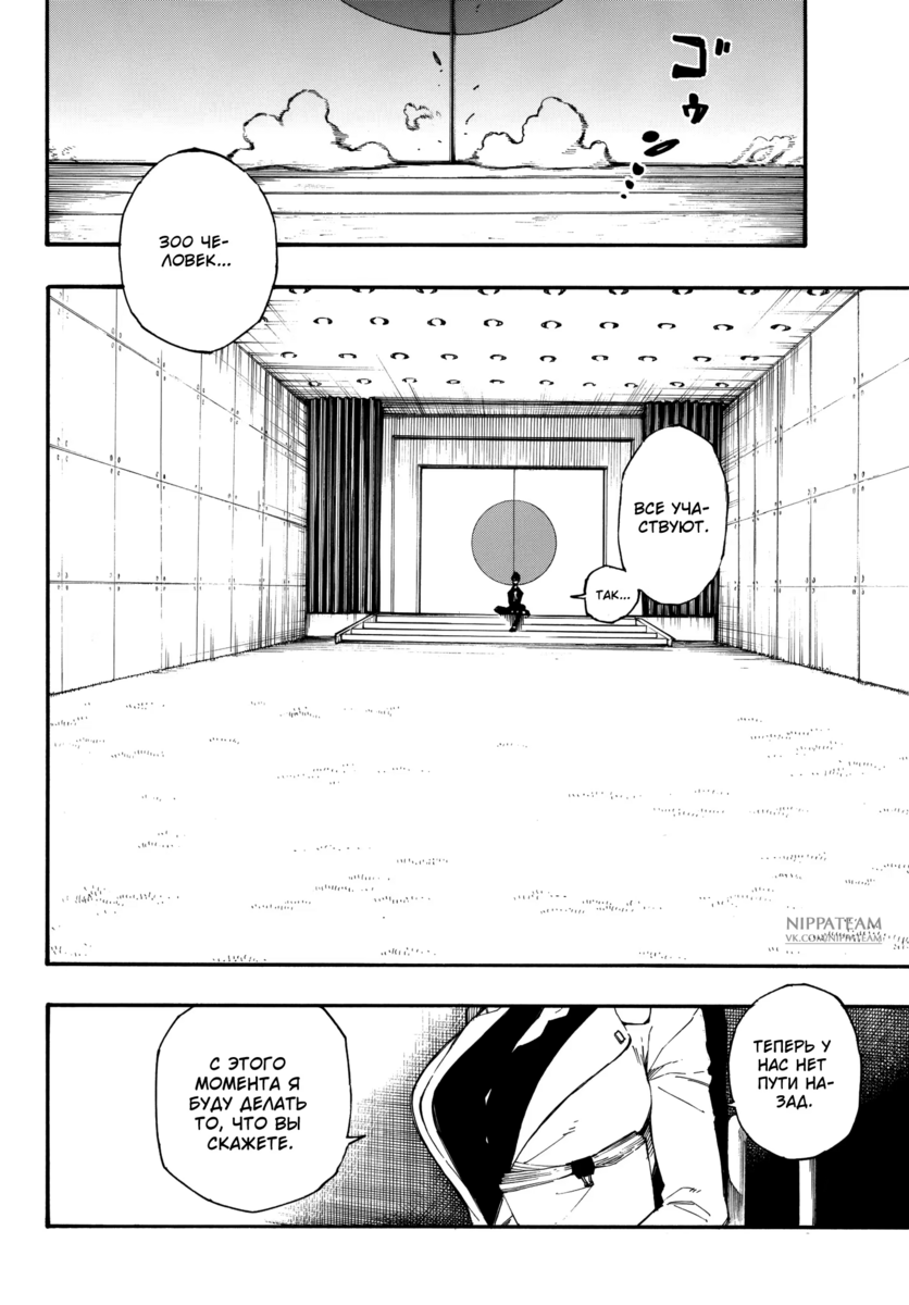 Страница 69 главы 1 манги Синяя тюрьма: Блю лок / Blue lock