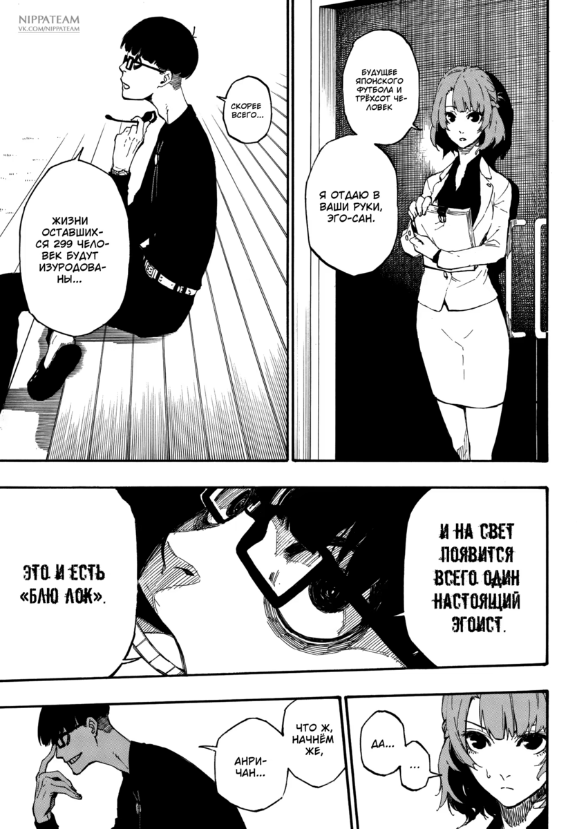 Страница 70 главы 1 манги Синяя тюрьма: Блю лок / Blue lock