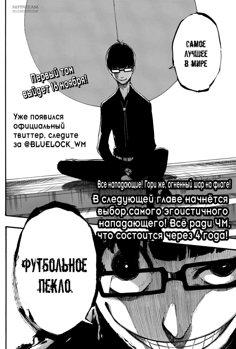 Страница 71 главы 1 манги Синяя тюрьма: Блю лок / Blue lock