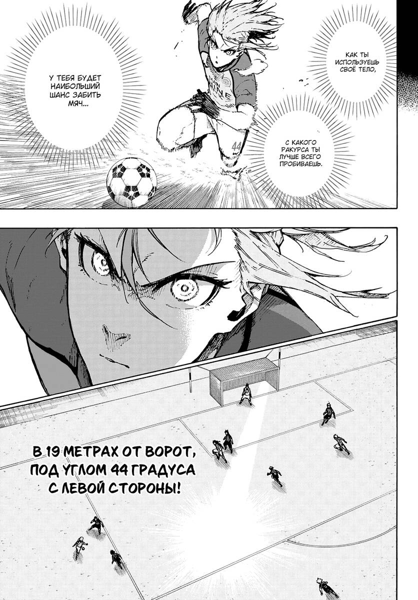 Страница 7 главы 176 манги Синяя тюрьма: Блю лок / Blue lock