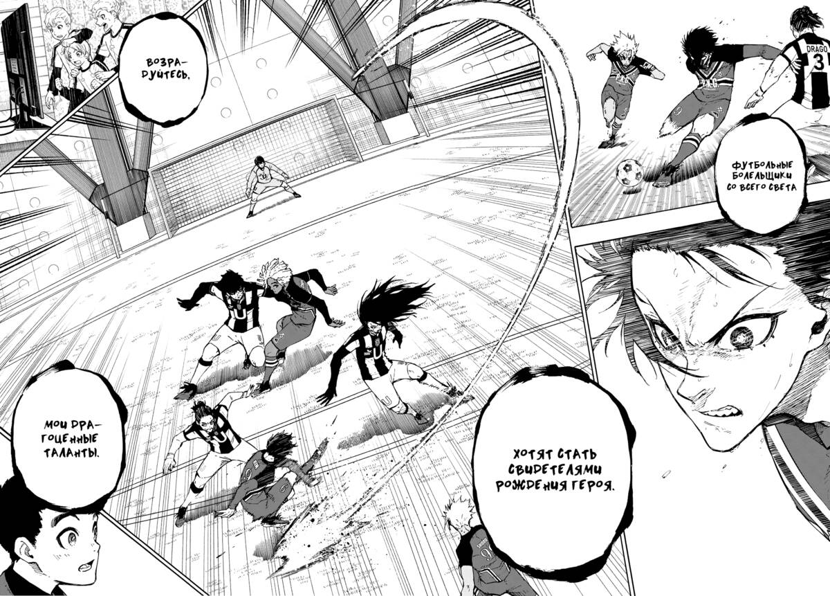 Страница 15 главы 169 манги Синяя тюрьма: Блю лок / Blue lock