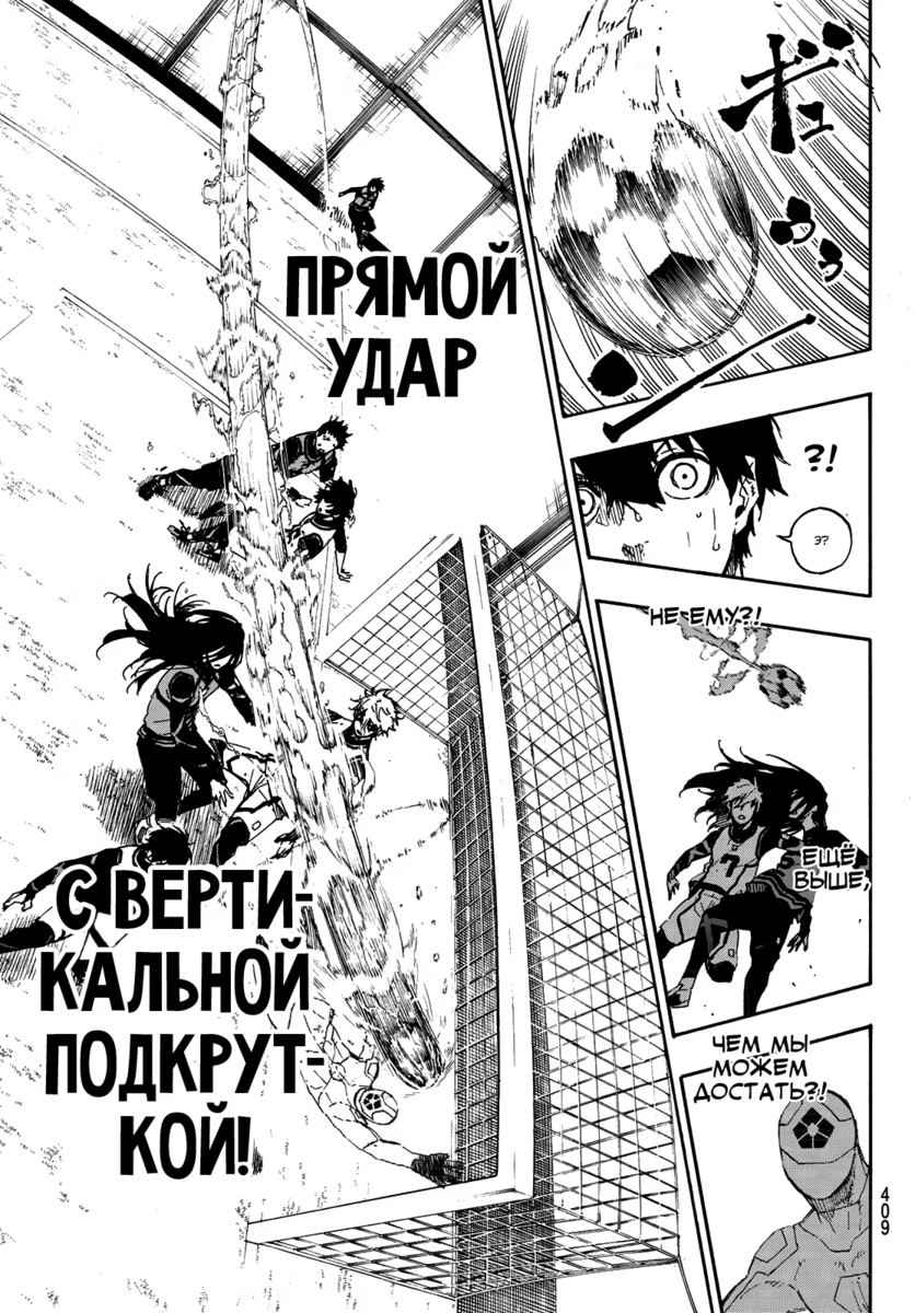 Страница 5 главы 48 манги Синяя тюрьма: Блю лок / Blue lock