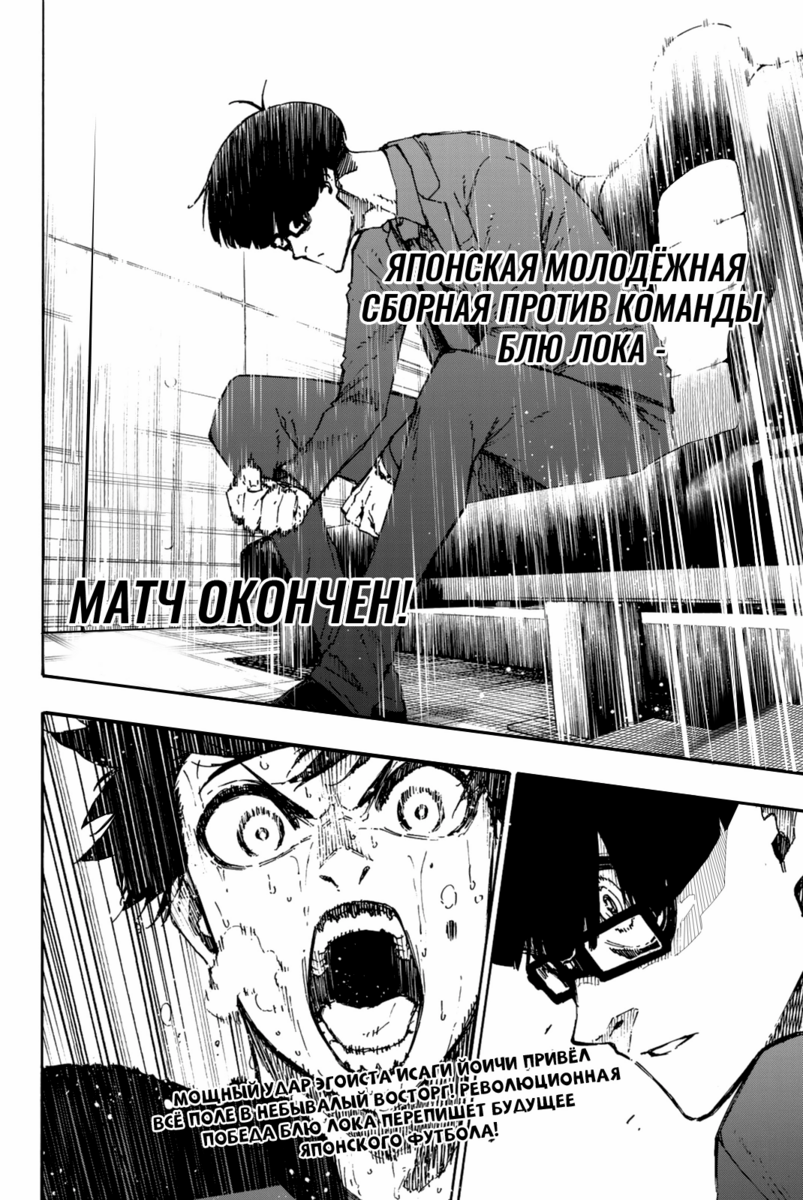 Страница 26 главы 147 манги Синяя тюрьма: Блю лок / Blue lock