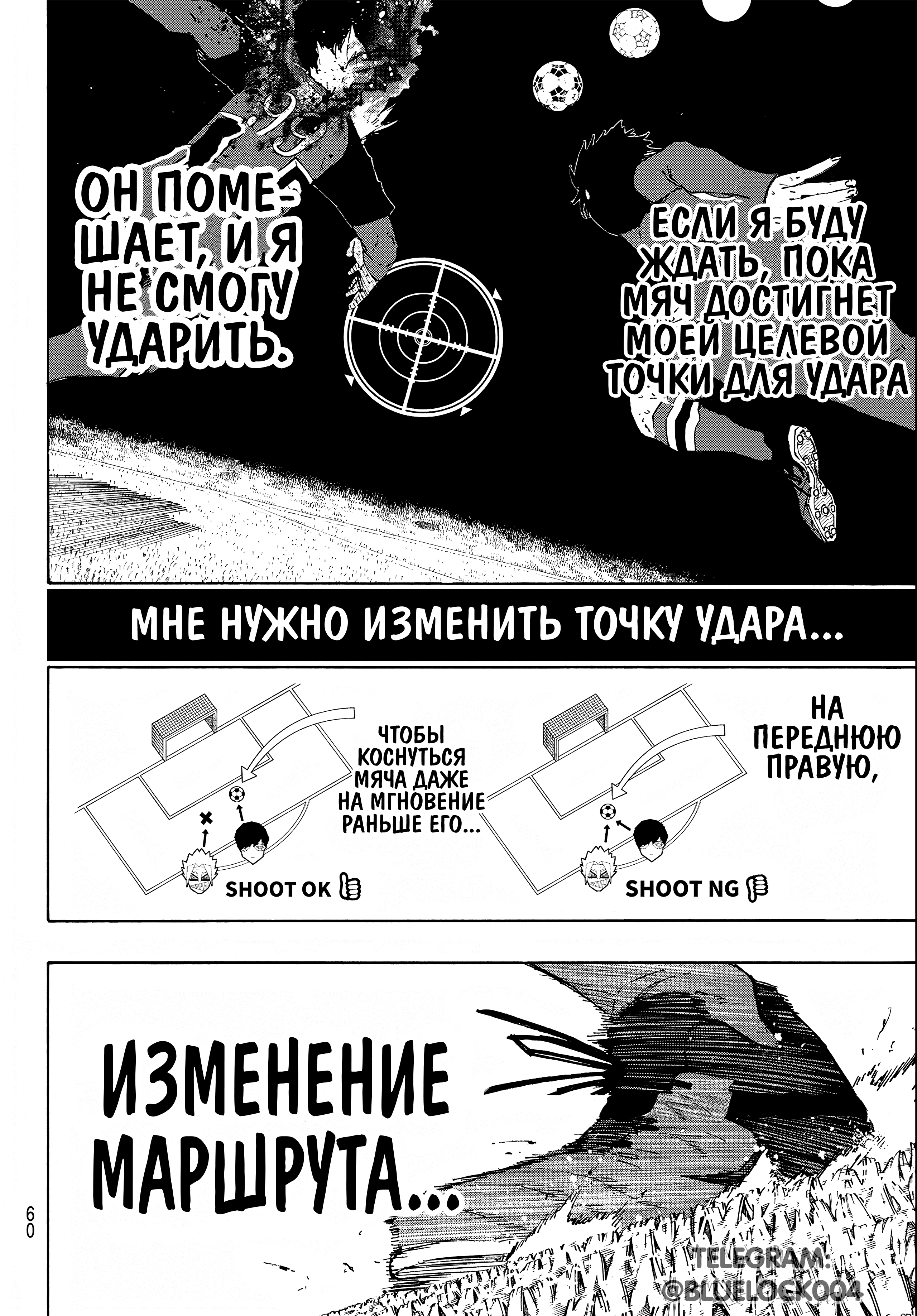 Страница 4 главы 275 манги Синяя тюрьма: Блю лок / Blue lock